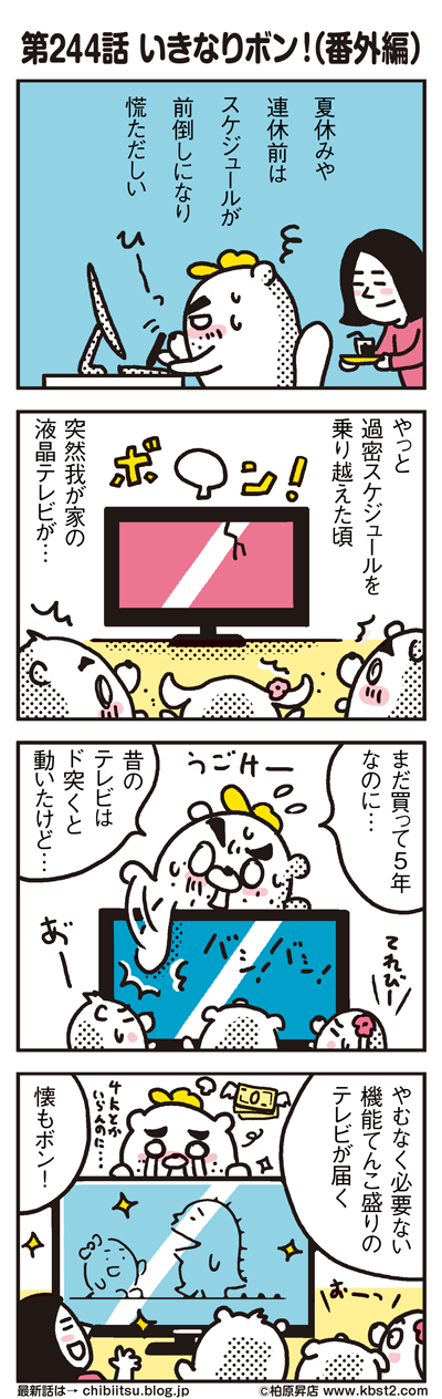 170811_shin-chibiitu_244(5koma)1
