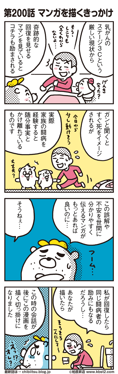 170529_shin-chibiitu_200(5koma)1