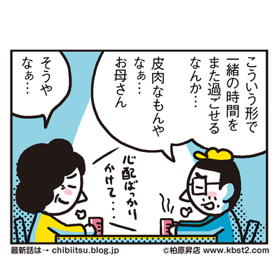 170911_shin-chibiitu_261(5koma)2