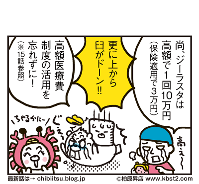 170406_shin-chibiitu_169(5koma)2