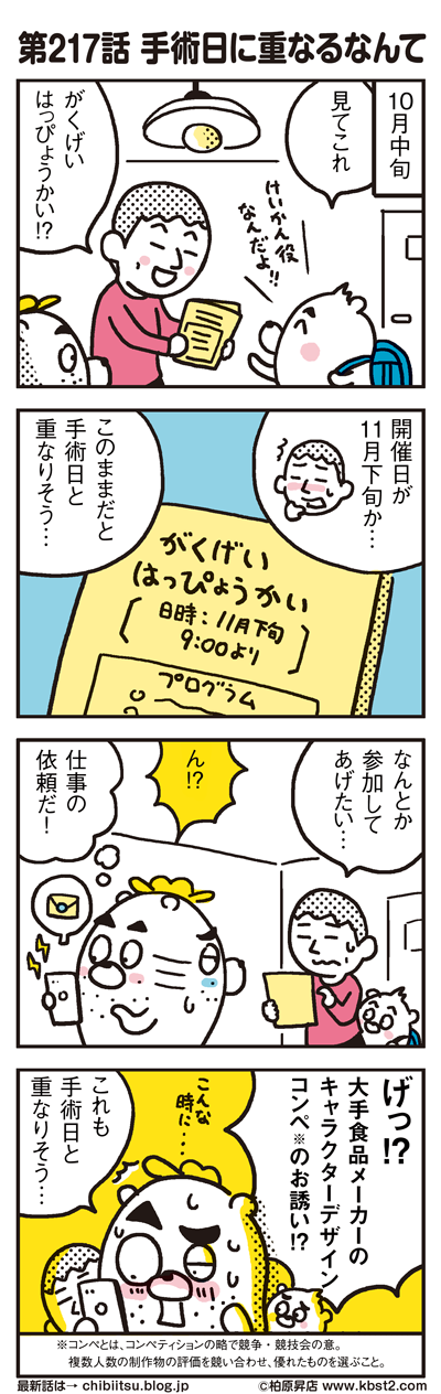 170625_shin-chibiitu_217(5koma)1
