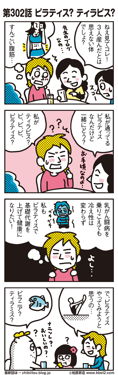 171114_shin-chibiitu_302(5koma)1