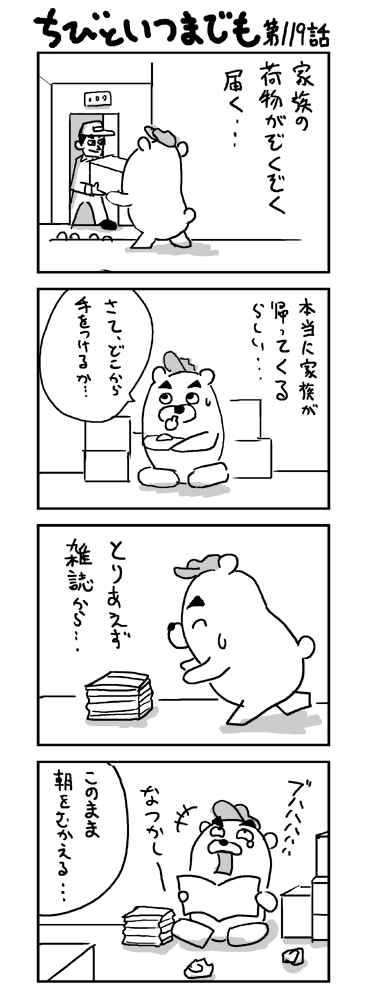 4コマ漫画「ちびといつまでも」-091217_4koma_sk119.gif