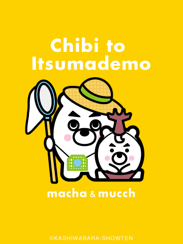 4コマ漫画「ちびといつまでも」-090808_m&m_mushi_y.gif