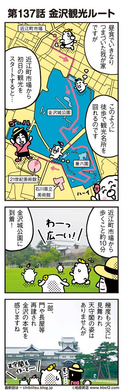 170210_shin-chibiitu_137(5koma)1