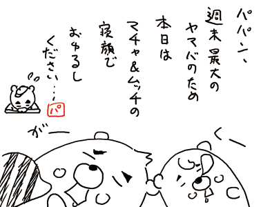 4コマ漫画「ちびといつまでも」-100313.gif