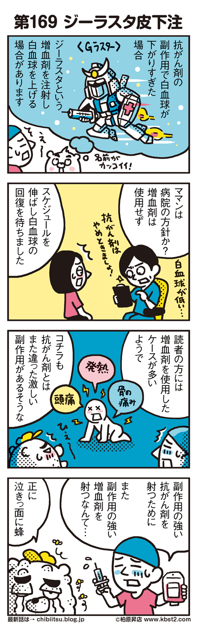 170406_shin-chibiitu_169(5koma)1