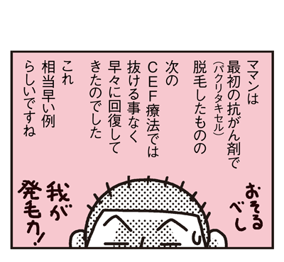 170425_shin-chibiitu_183(5koma)2