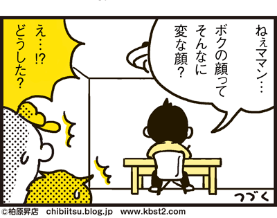 171207_shin-chibiitu2_A018(5koma)2