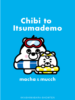 4コマ漫画「ちびといつまでも」-100701_m&m_summer_b.gif