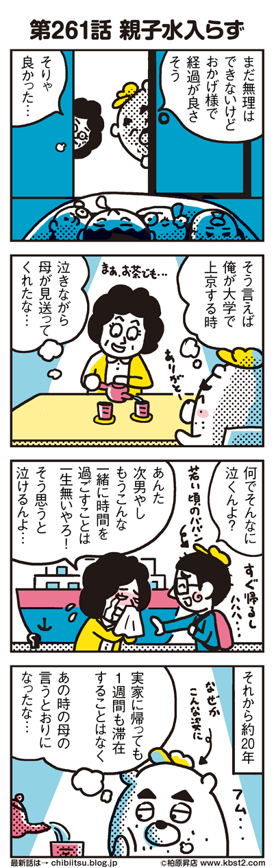 170911_shin-chibiitu_261(5koma)1