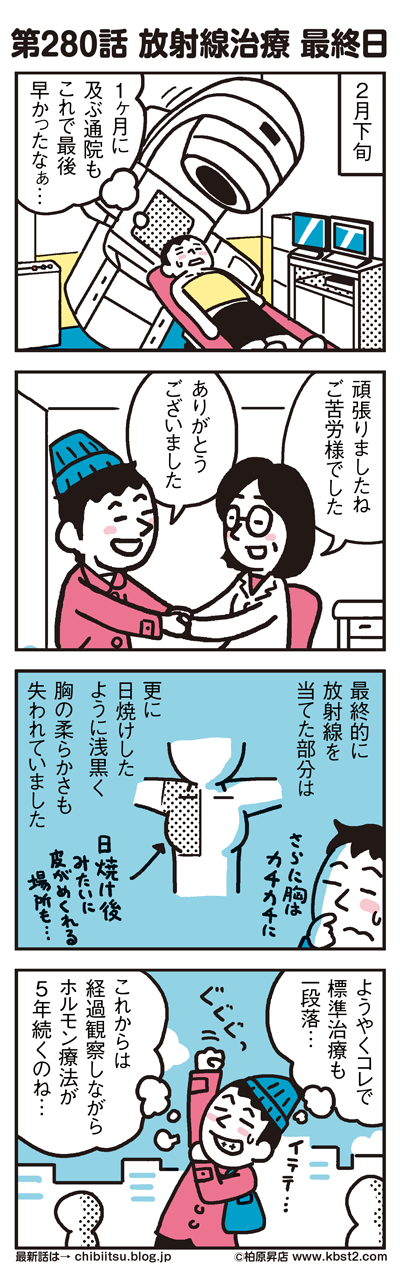 171009_shin-chibiitu_280(5koma)1
