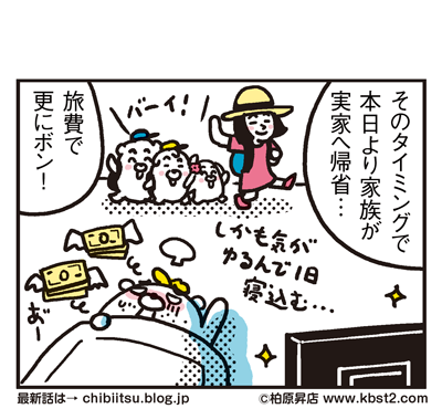 170811_shin-chibiitu_244(5koma)2