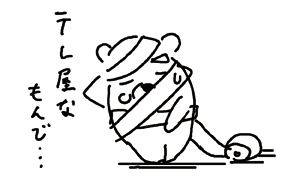 4コマ漫画「ちびといつまでも」-090528_1.gif