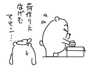 4コマ漫画「ちびといつまでも」-090723-1.gif