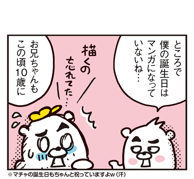 170603_shin-chibiitu_204(5koma)2