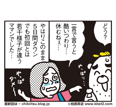 170413_shin-chibiitu_173(5koma)2