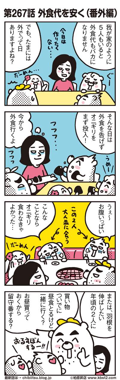170919_shin-chibiitu_267(5koma)1
