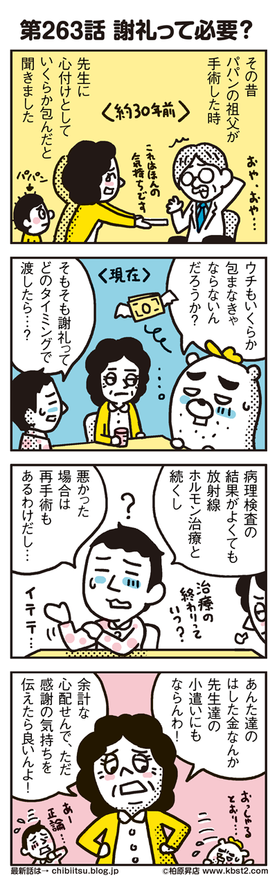 170913_shin-chibiitu_263(5koma)1