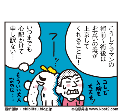 170606_shin-chibiitu_207(5koma)2