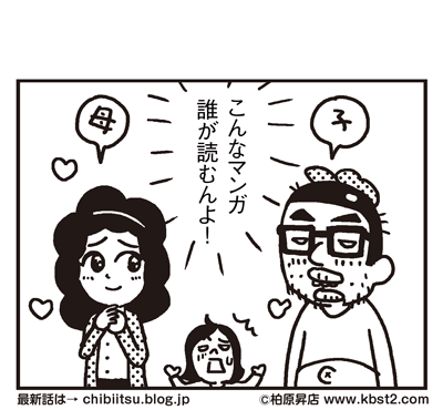 170923_shin-chibiitu(5koma)2