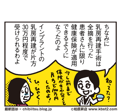 170717_shin-chibiitu_229(5koma)2