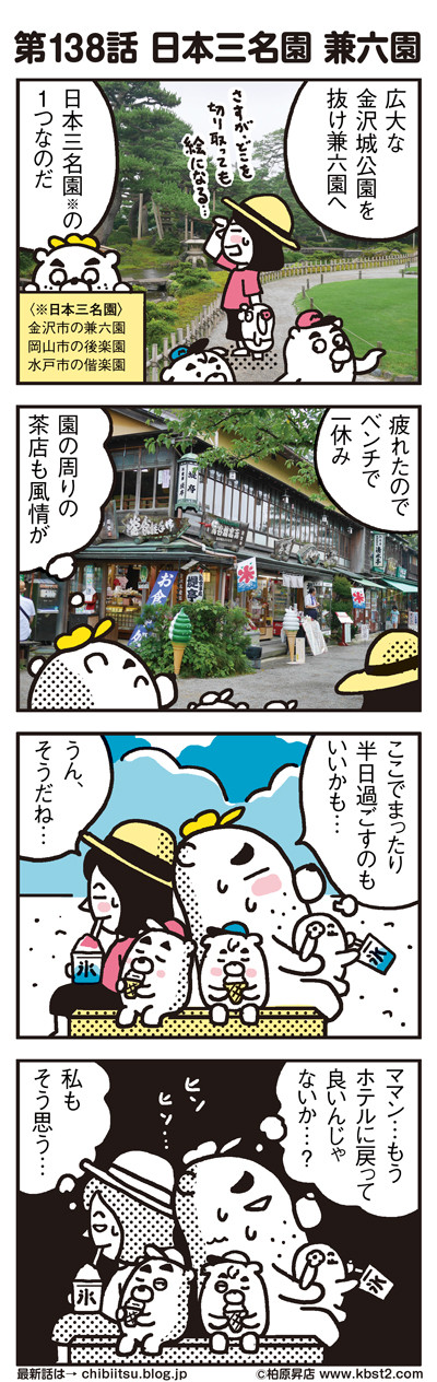 170211_shin-chibiitu_138(5koma)1