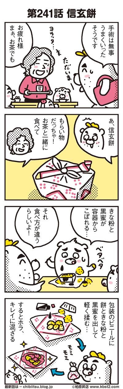 170806_shin-chibiitu_241(5koma)1