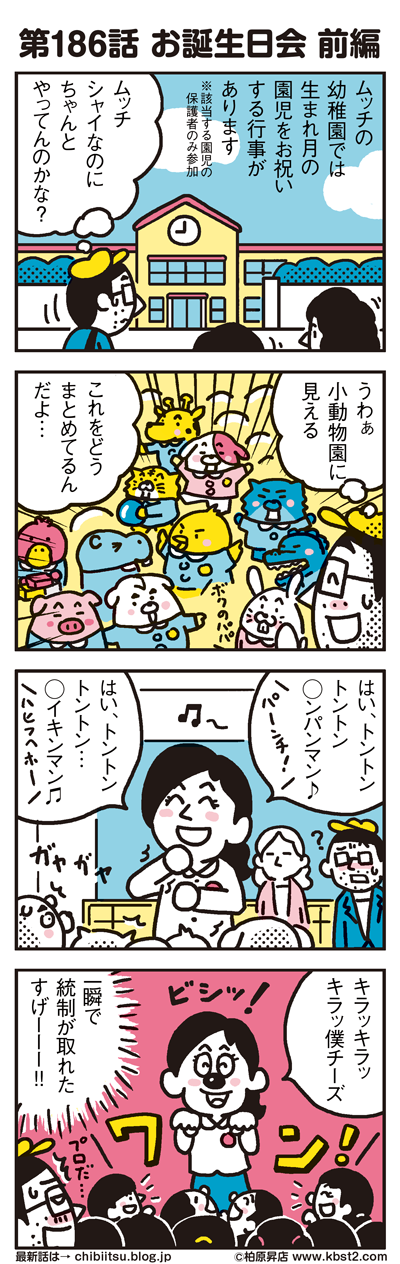 170501_shin-chibiitu_186(5koma)1