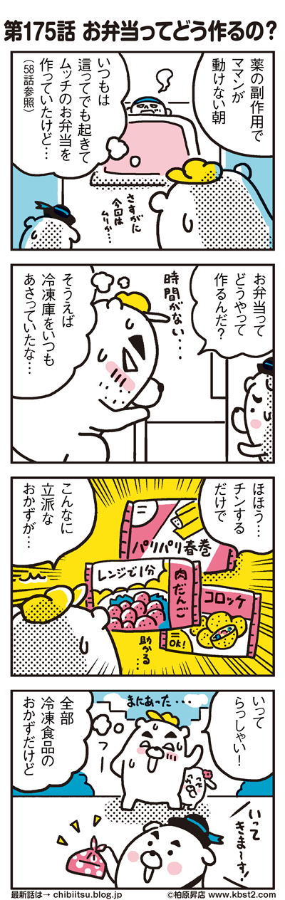 170416_shin-chibiitu_175(5koma)1