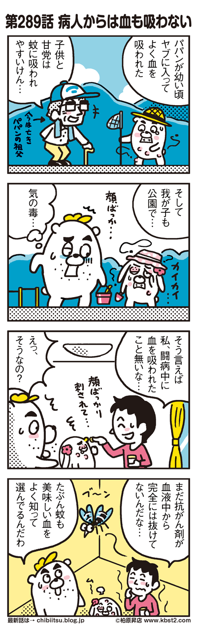 171021_shin-chibiitu_289(5koma)1