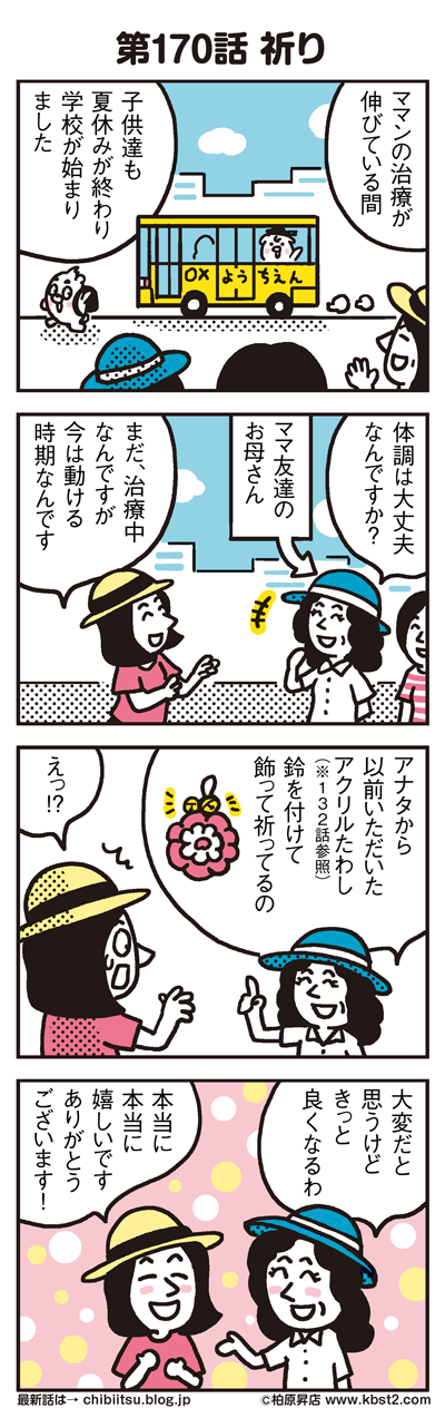 170409_shin-chibiitu_170(5koma)1