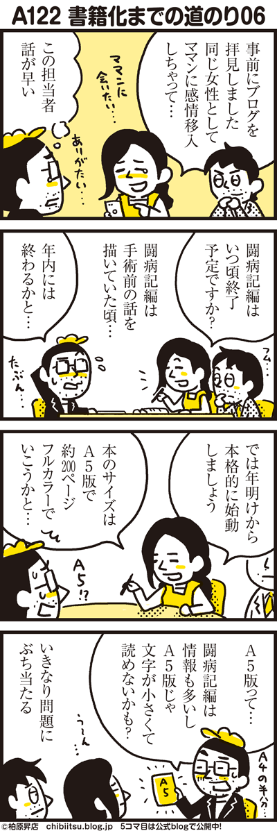 180504_shin-chibiitu2_A122(4koma)