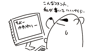 4コマ漫画「ちびといつまでも」-090528_4.gif