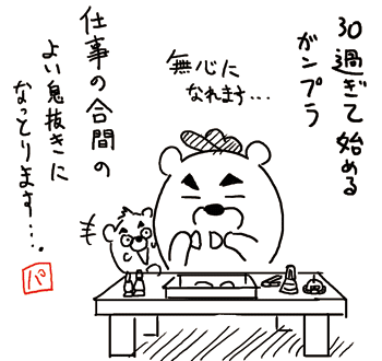 4コマ漫画「ちびといつまでも」-100407.gif