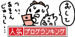 4コマ漫画「ちびといつまでも」-100302banner_img.gif