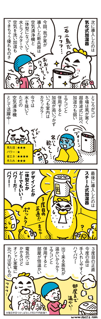 161203_shin-chibiitu_100-2(5koma)1