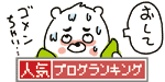 4コマ漫画「ちびといつまでも」-100812banner.gif