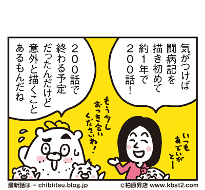 170529_shin-chibiitu_200(5koma)2