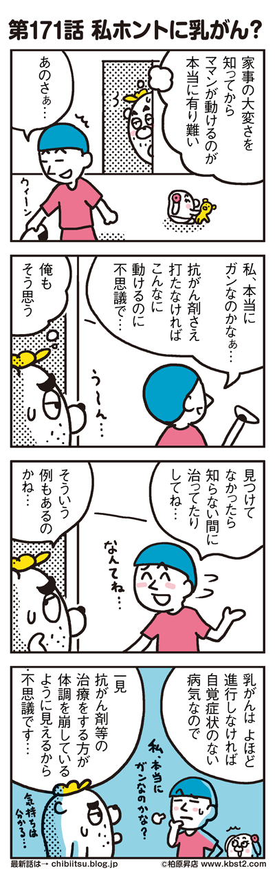 170410_shin-chibiitu_171(5koma)1