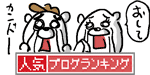 4コマ漫画「ちびといつまでも」-100227banner_img.gif