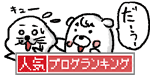 4コマ漫画「ちびといつまでも」-100412banner_img.gif