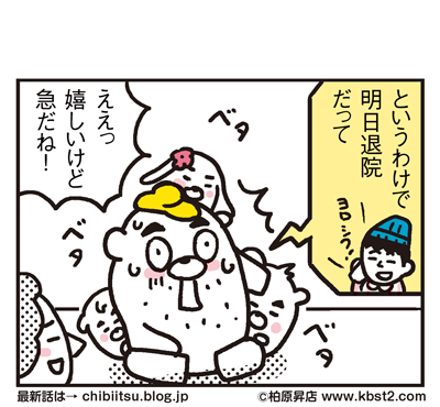 170827_shin-chibiitu_253(5koma)2
