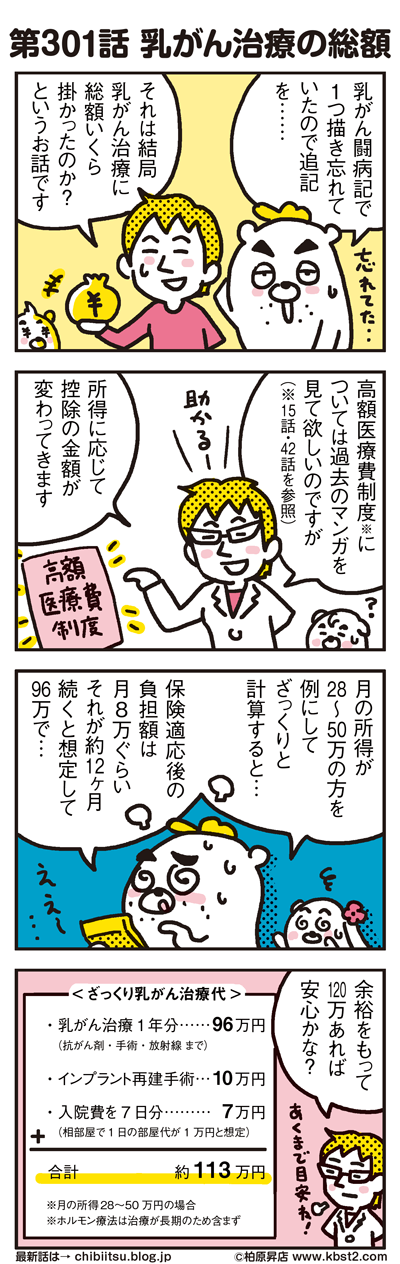171113_shin-chibiitu_301(5koma)1