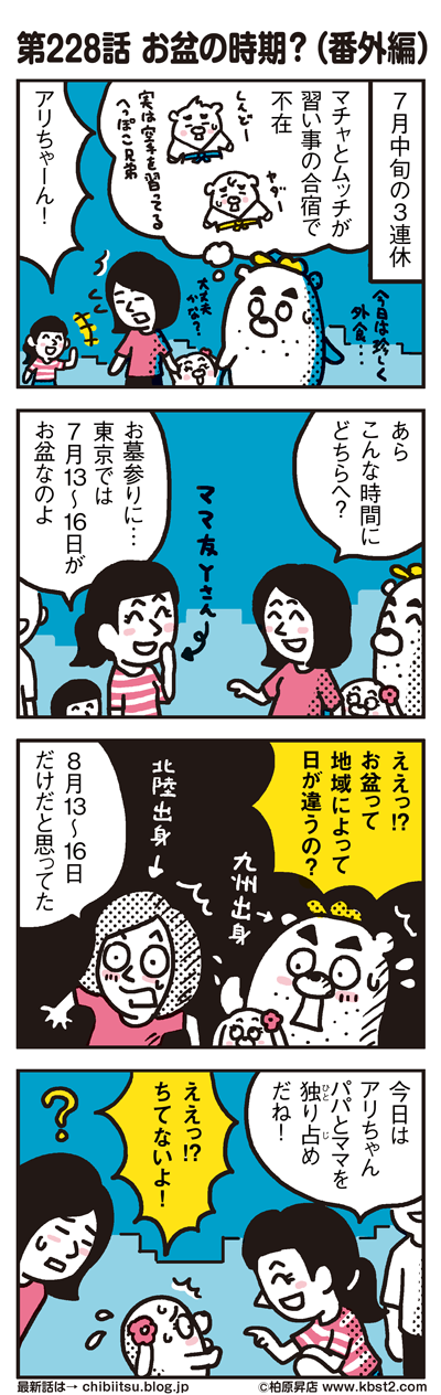 170715_shin-chibiitu_228(5koma)1