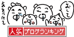4コマ漫画「ちびといつまでも」-100512banner_img.gif