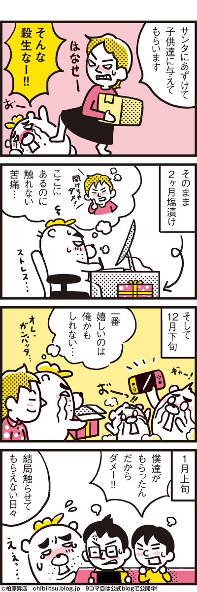 180105_shin-chibiitu2_A042(5koma)2