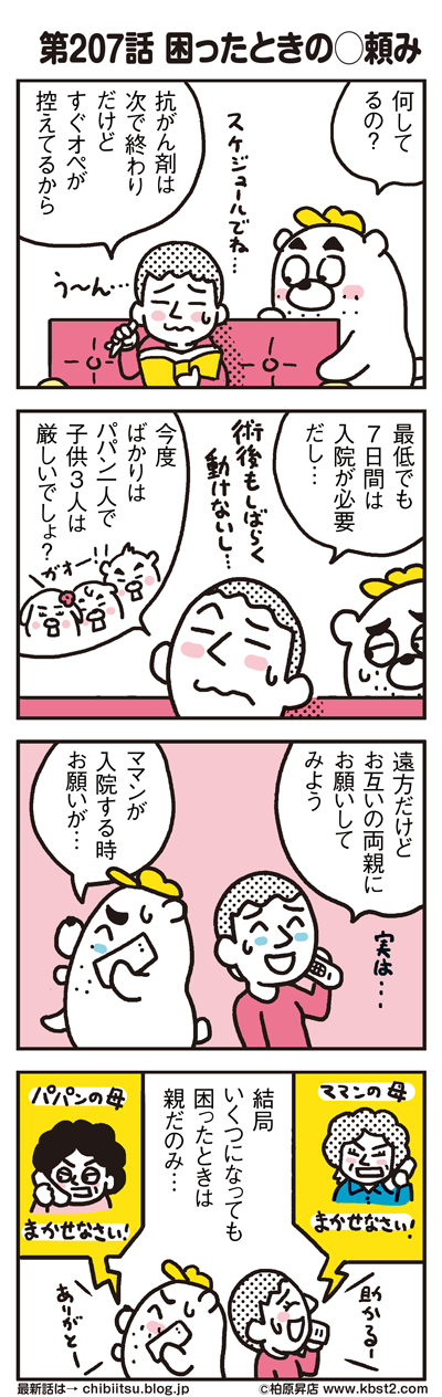 170606_shin-chibiitu_207(5koma)1