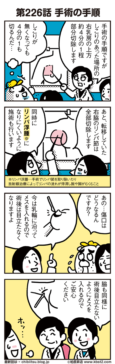 170712_shin-chibiitu_226(5koma)1