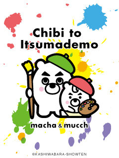 4コマ漫画「ちびといつまでも」-091101_m&m_paint.jpg